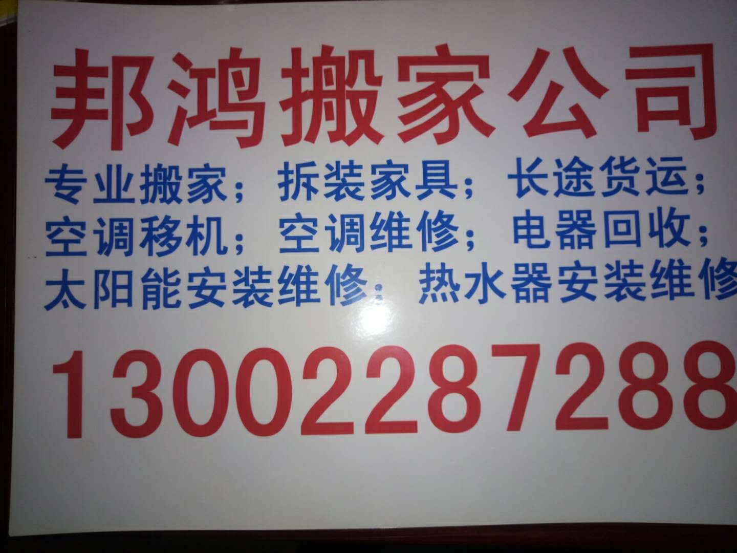 搬家